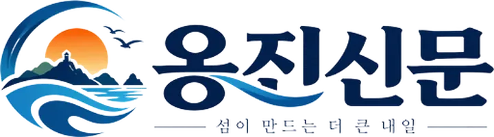 옹진신문