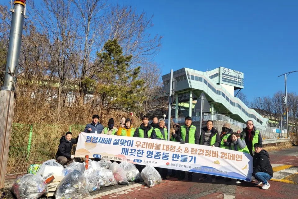 영종동 주민자치회, 설맞이 대청소 실시…영종역 환경정화 나서