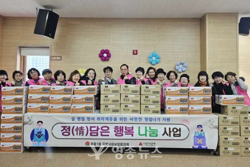 영종1동 지역사회보장협의체, 설맞이 떡국떡·사골곰탕 전달… 취약계층 30가구 온정 나눔