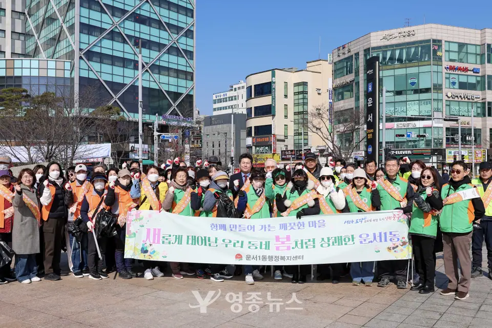 인천 중구, 운서1동서 민관 합동 ‘새봄맞이 환경정비’ 실시