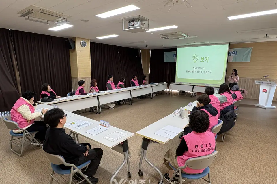 “영종1동 지역사회보장협의체, 생명지킴이 양성교육 수료…자살 예방 안전망 강화”