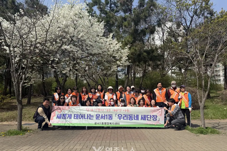 운서1동, 통장자율회·주민 함께 ‘우리동네 새단장’ 환경정비 실시…쾌적한 생활환경 조성