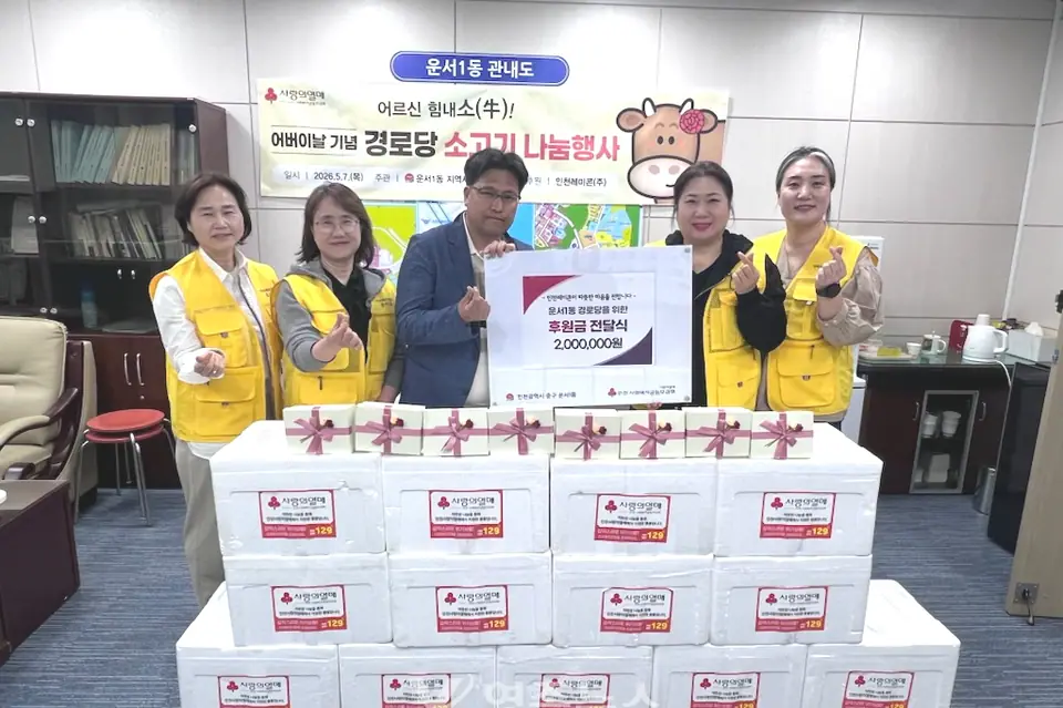 운서1동 지사협, 어버이날 맞아 경로당 어르신에 소고기 전달