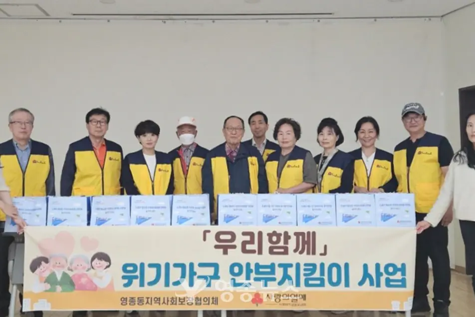 영종동 지역사회보장협의체, ‘우리함께 위기가구 안부지킴이’ 사업 추진