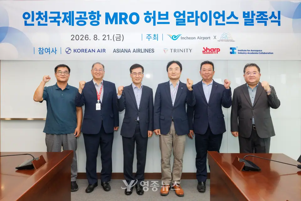 인천공항, ‘MRO 허브 얼라이언스’ 발족…글로벌 항공정비 허브 도약 본격화