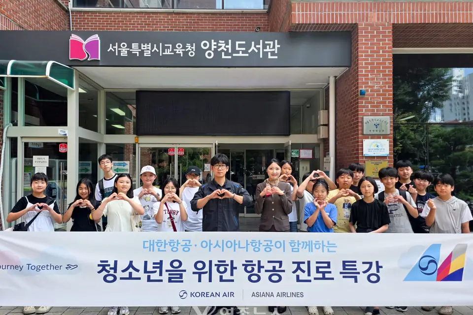 대한항공·아시아나항공, 통합 앞두고 ‘한마음’ 사회공헌…미래세대 진로·안전교육