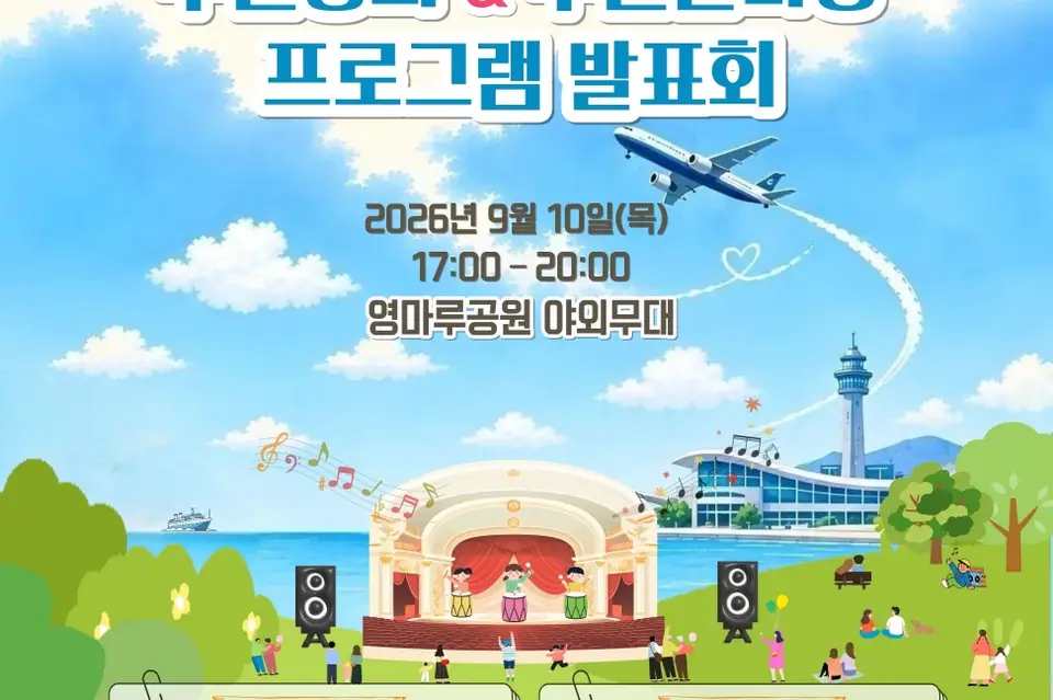 운서1동 주민총회 10일 영마루공원서 열린다…주민이 만드는 ‘우리 동네’