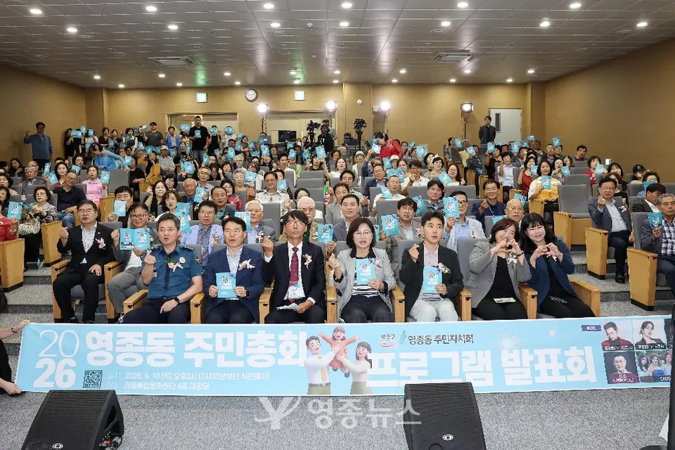 영종동 주민 200여 명 한자리…“우리 마을 미래, 주민이 직접 결정”