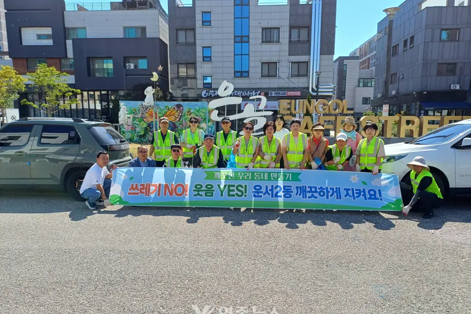 운서2동, 추석맞이 환경정비…주민들과 깨끗한 마을 만들기 ‘구슬땀’