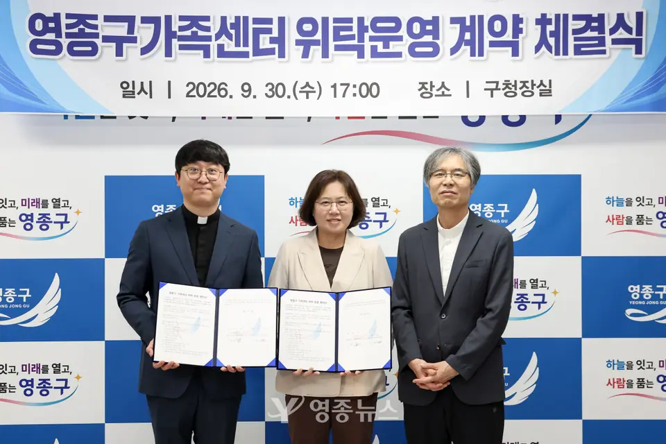 영종구 가족센터, 인천가톨릭사회복지회가 5년간 운영