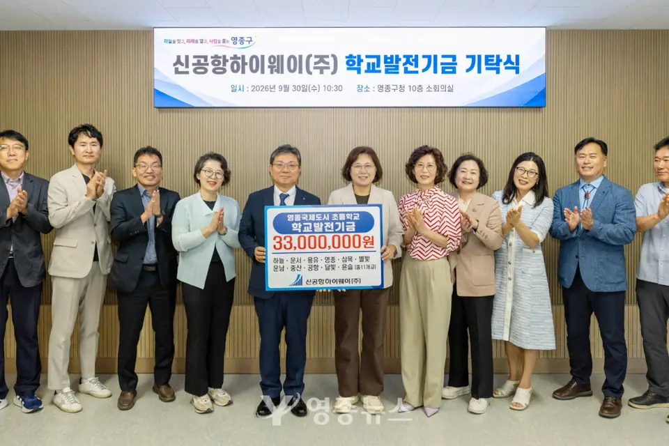 신공항하이웨이, 영종 초등학교 11곳에 발전기금 3,300만원