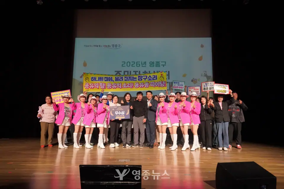 용유동 ‘댄스장구’ 신명났다…영종구 주민자치 경연대회 우수상