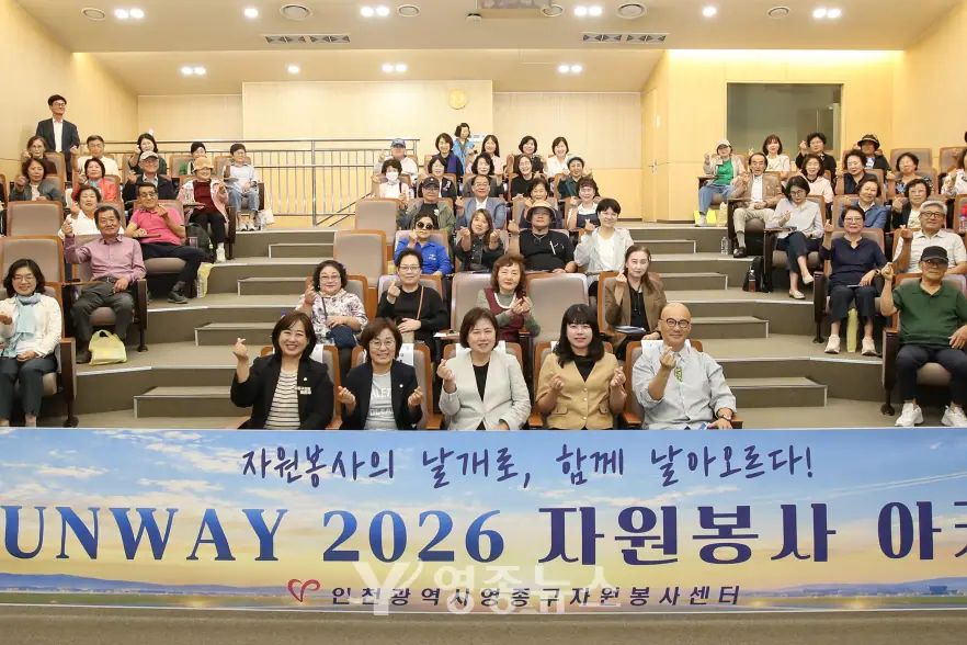 영종구 출범 후 첫 ‘자원봉사 아카데미’…150여 명 함께했다