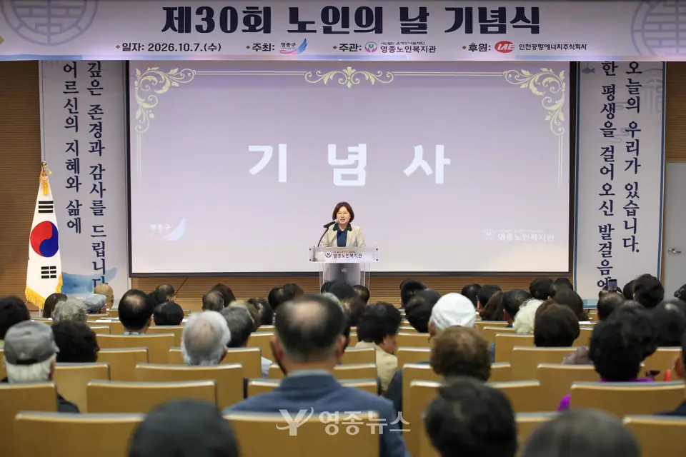 영종노인복지관, 제30회 노인의 날 행사…어르신 300여 명 한자리