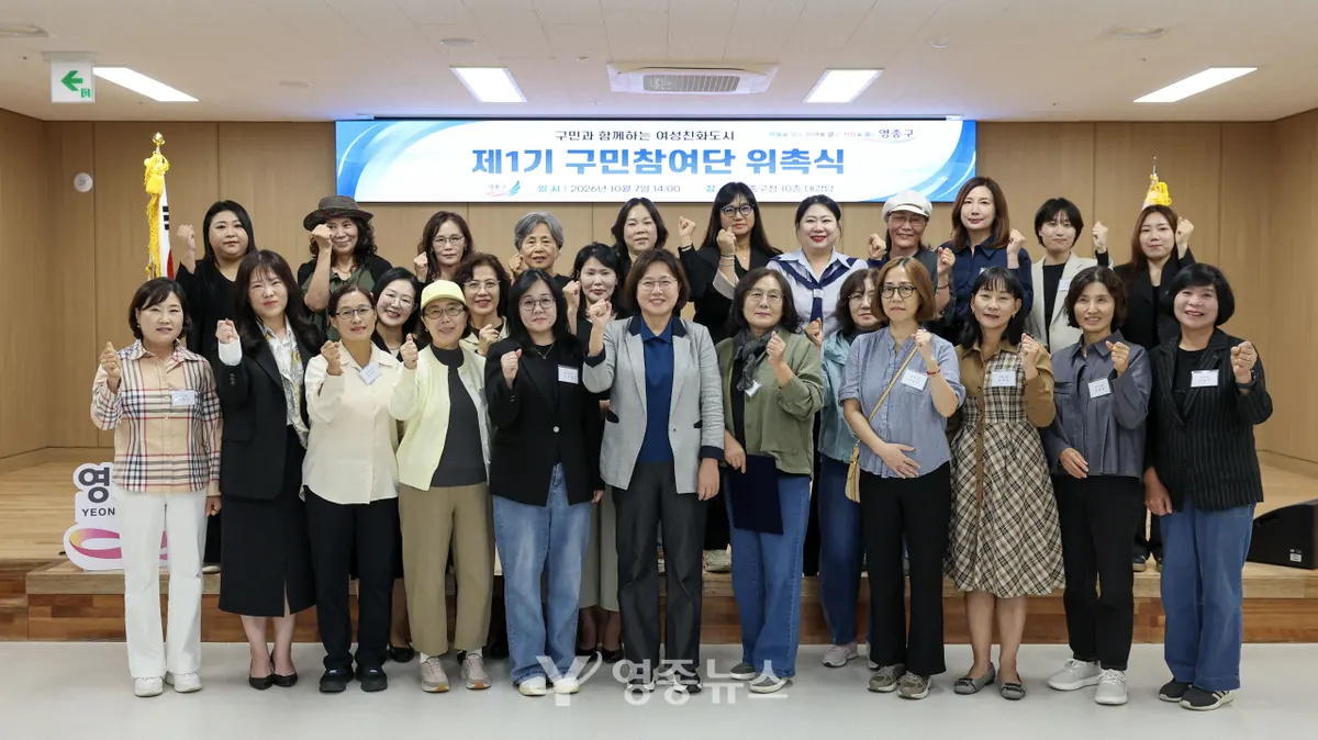 영종구, 제1기 여성친화도시 구민참여단 출범…주민 28명 본격 활동
