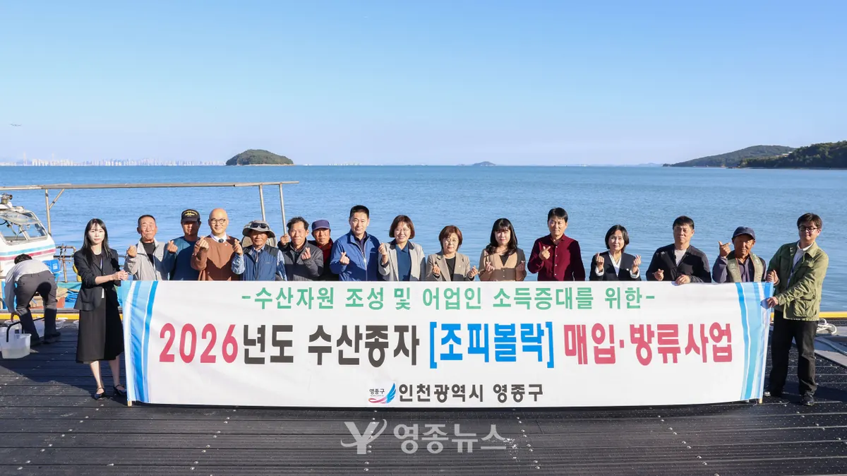 영종구, 용유·무의 해역에 어린 우럭 51만 마리 방류…수산자원 회복 나선다