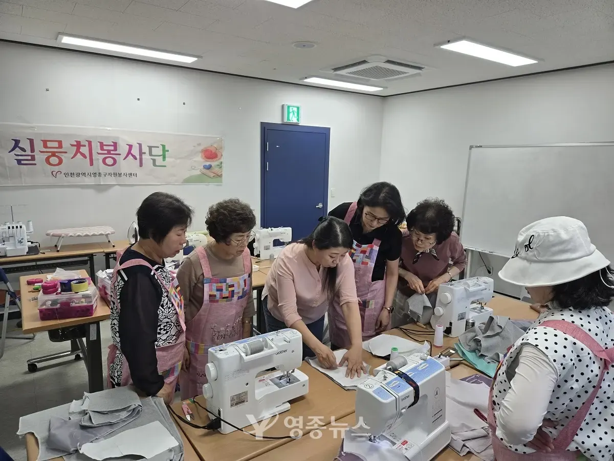영종구자원봉사센터, ‘실뭉치봉사단’ 재봉기술 보수교육…재능기부 전문성 높인다