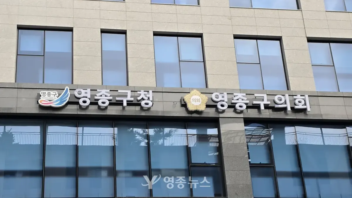 영종구, 옛 중구 일시차입금 181억 원 전액 우선 상환…“제물포구 부담분은 돌려받겠다”