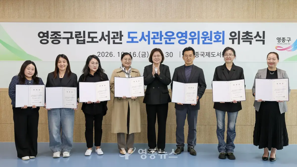 영종구, 구립도서관 운영위원회 출범…주민 중심 도서관 운영 본격화